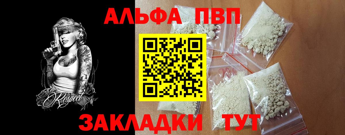 А ПВП кристаллы  Alfa_PVP крисы CK  Лесозаводск  A-PVP мука  Вход с VPN 