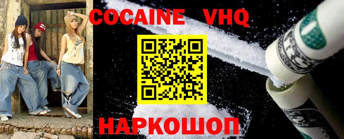Лесозаводск  Cocaine 97%  Кокаин  Вход с VPN  COCAIN Колумбийский 