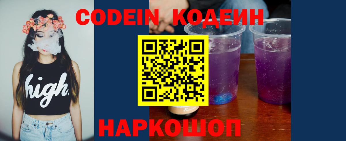 Кодеиновый сироп Lean напиток Lean (лин)  Вход с VPN  Лесозаводск  Codein напиток Lean (лин) 