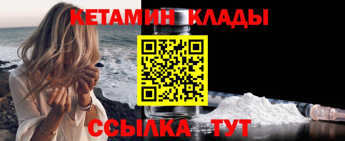 КЕТАМИН ketamine Лесозаводск