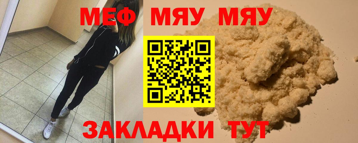 Меф мяу мяу мука Лесозаводск