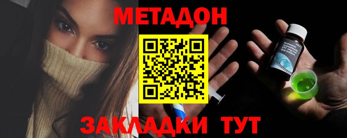 Лесозаводск  МЕТАДОН кристалл  Вход с VPN 