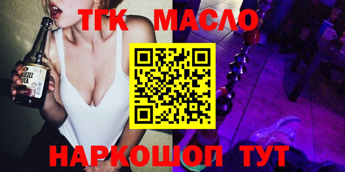 ТГК вейп  Дистиллят ТГК Wax  Лесозаводск  Вход с VPN 